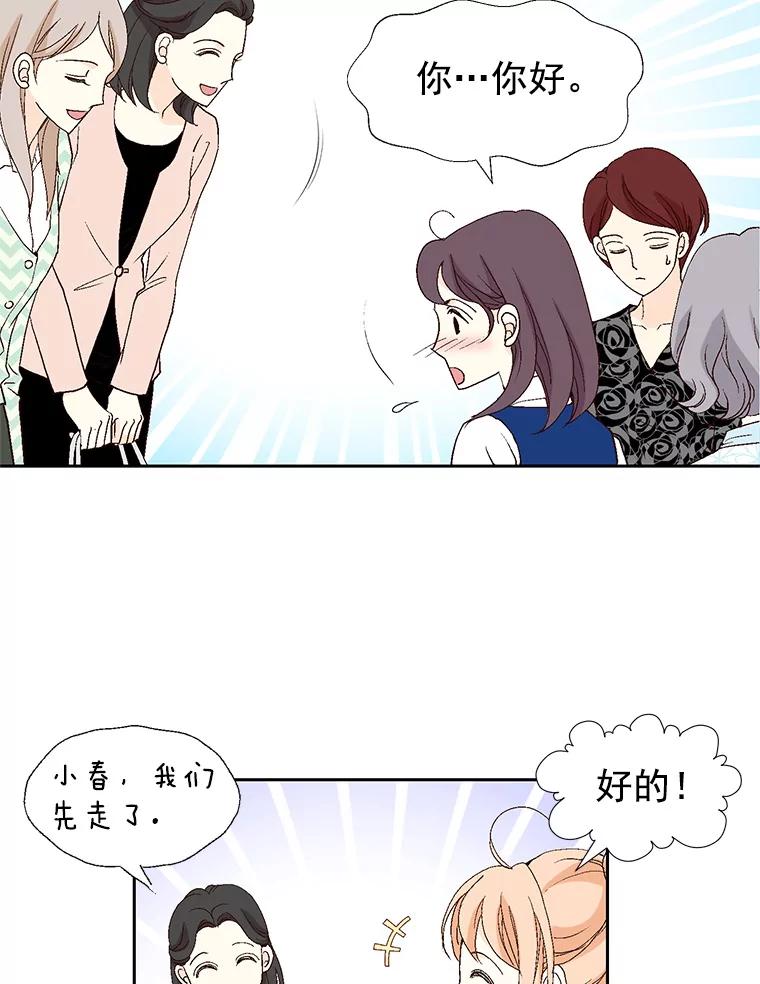 《我喜欢春天般的你》47.请让我回到企划部。 第47页