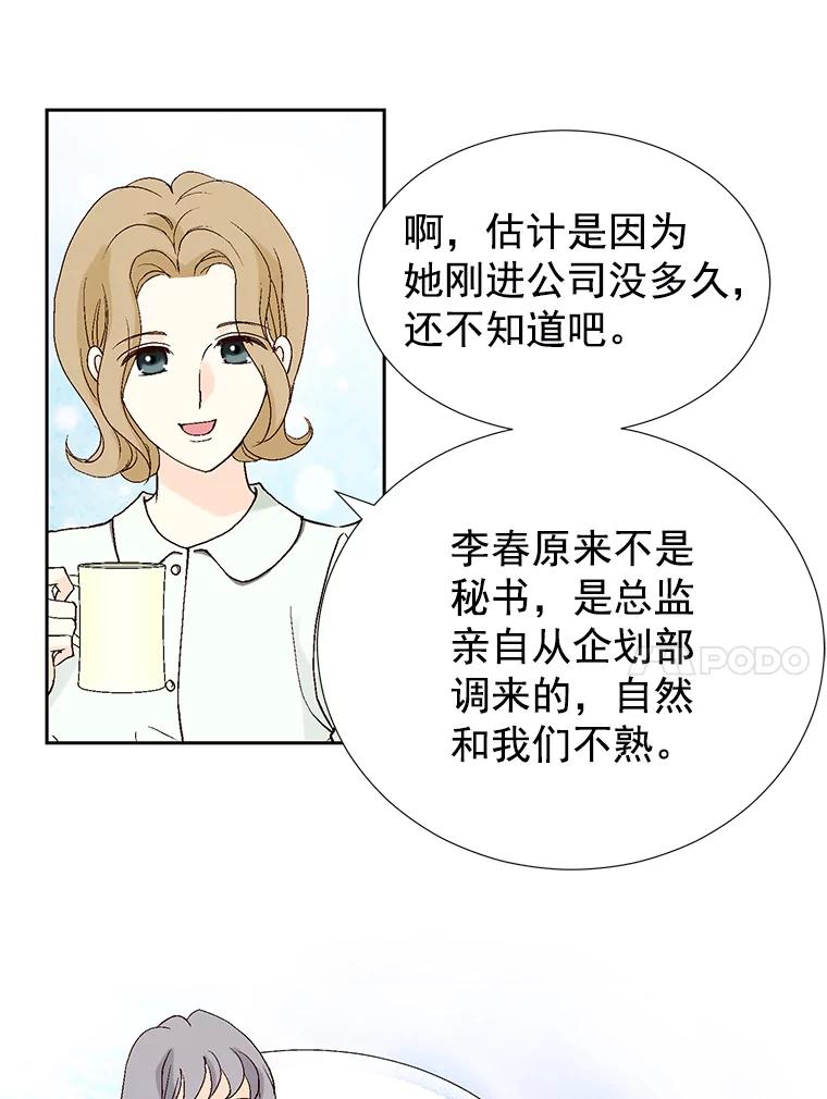 《我喜欢春天般的你》47.请让我回到企划部。 第31页