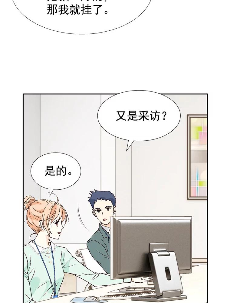 《我喜欢春天般的你》47.请让我回到企划部。 第70页