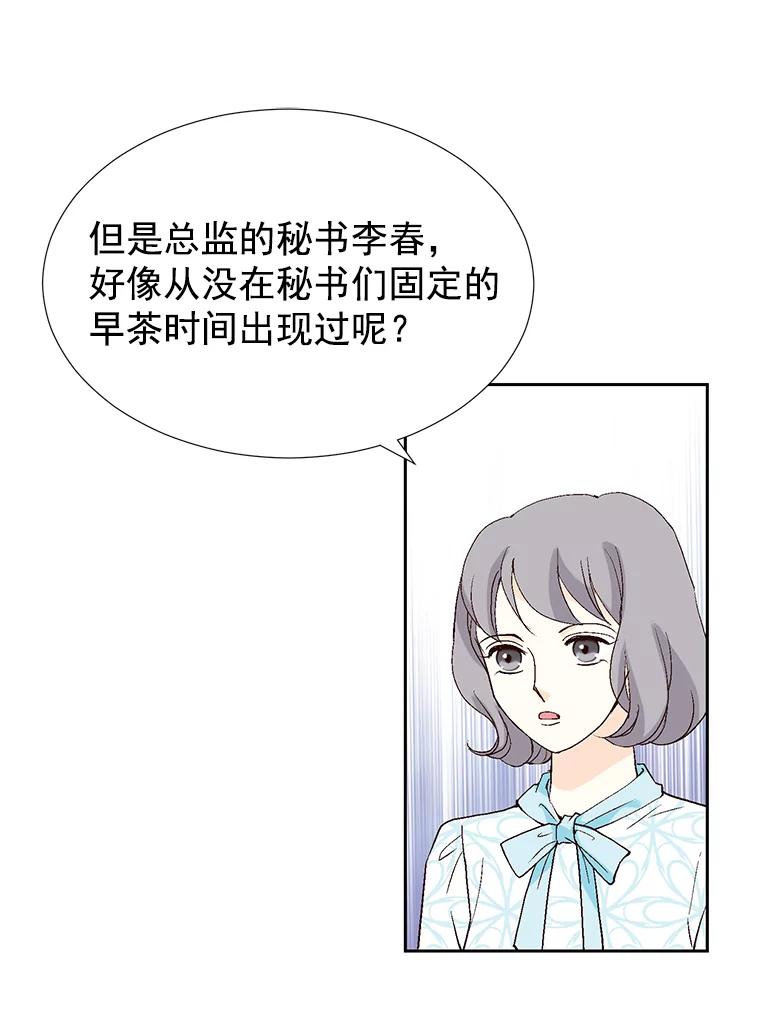 《我喜欢春天般的你》47.请让我回到企划部。 第30页