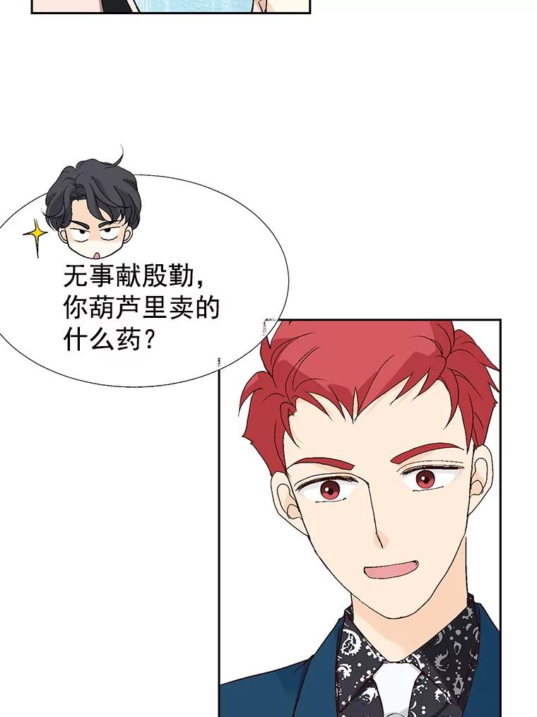 《我喜欢春天般的你》47.请让我回到企划部。 第90页