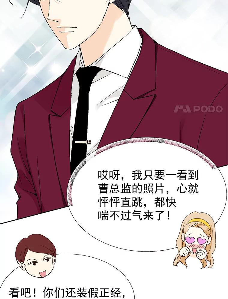 《我喜欢春天般的你》47.请让我回到企划部。 第28页
