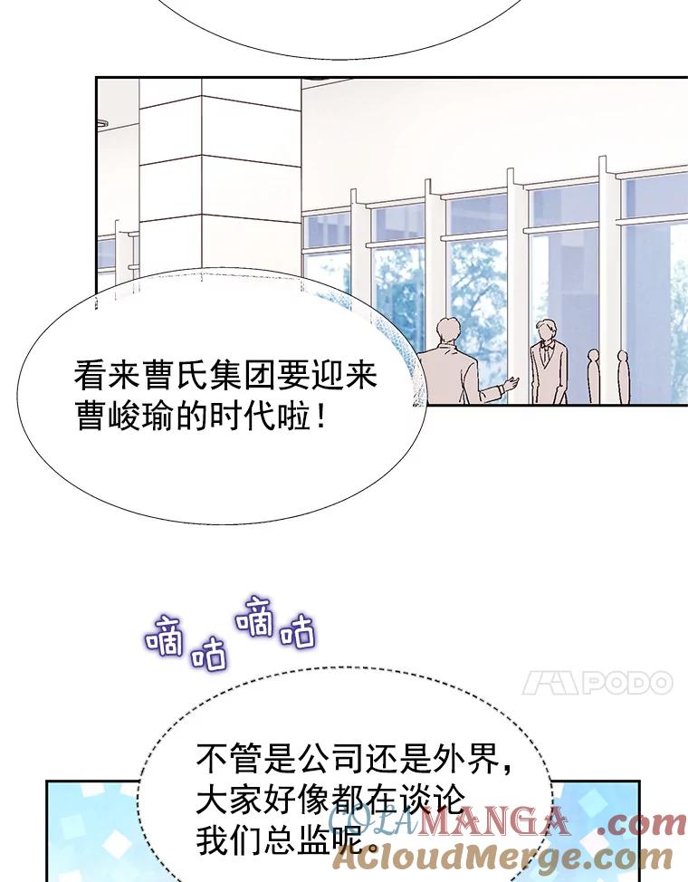 《我喜欢春天般的你》47.请让我回到企划部。 第21页