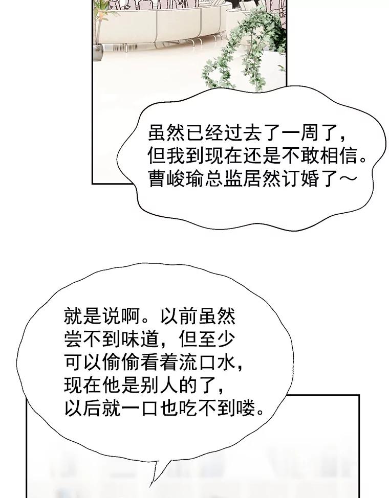 《我喜欢春天般的你》47.请让我回到企划部。 第23页