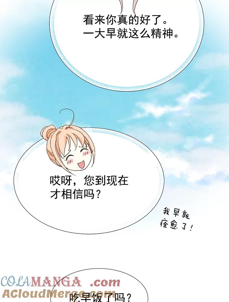 《我喜欢春天般的你》47.请让我回到企划部。 第9页