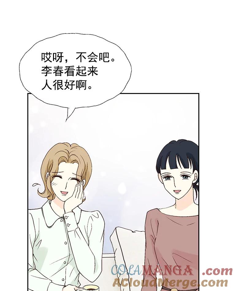 《我喜欢春天般的你》47.请让我回到企划部。 第37页