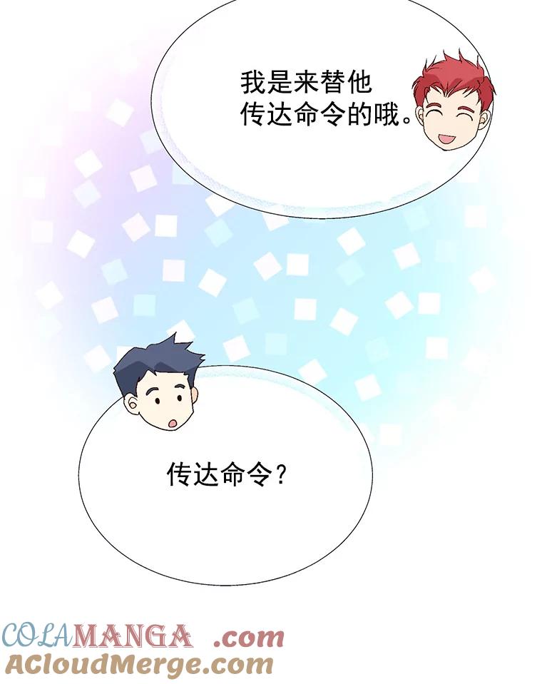 《我喜欢春天般的你》47.请让我回到企划部。 第81页