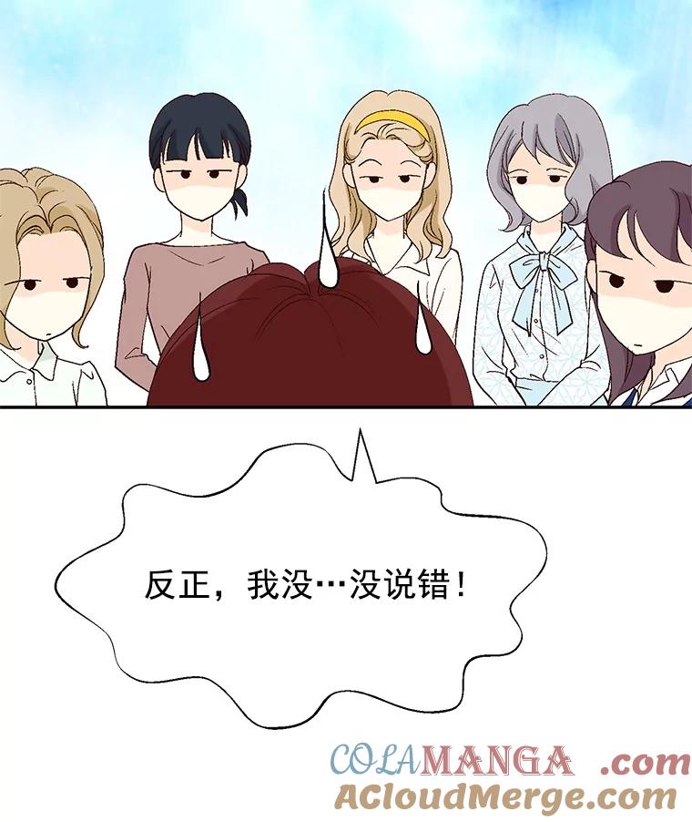 《我喜欢春天般的你》47.请让我回到企划部。 第61页
