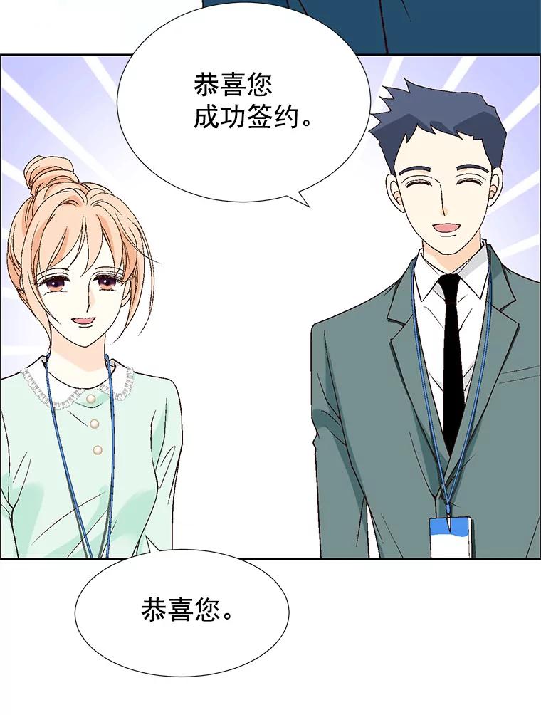 《我喜欢春天般的你》47.请让我回到企划部。 第76页