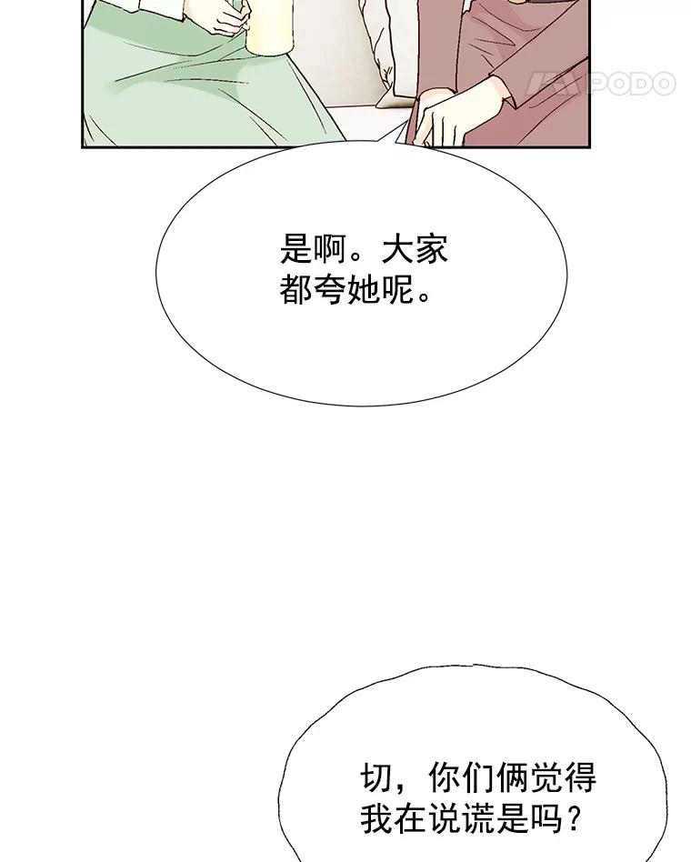 《我喜欢春天般的你》47.请让我回到企划部。 第38页