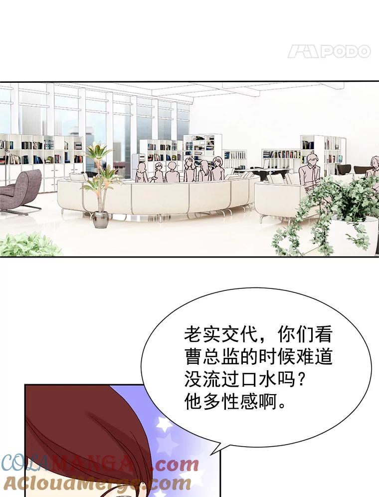 《我喜欢春天般的你》47.请让我回到企划部。 第25页
