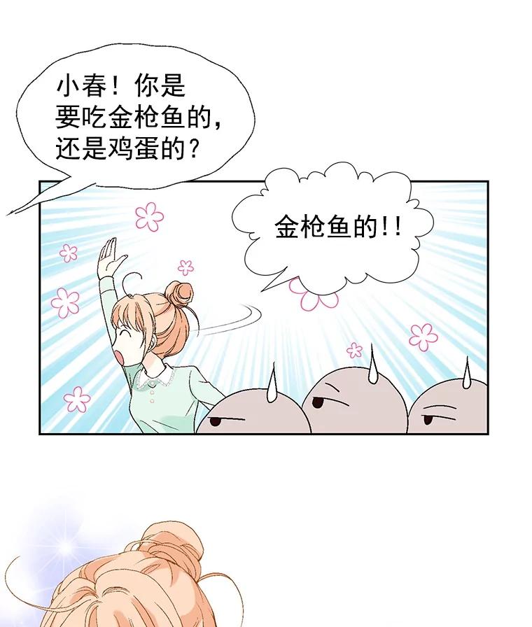 《我喜欢春天般的你》47.请让我回到企划部。 第56页