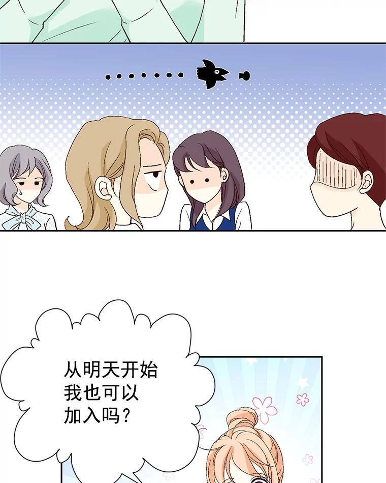 《我喜欢春天般的你》47.请让我回到企划部。 第52页