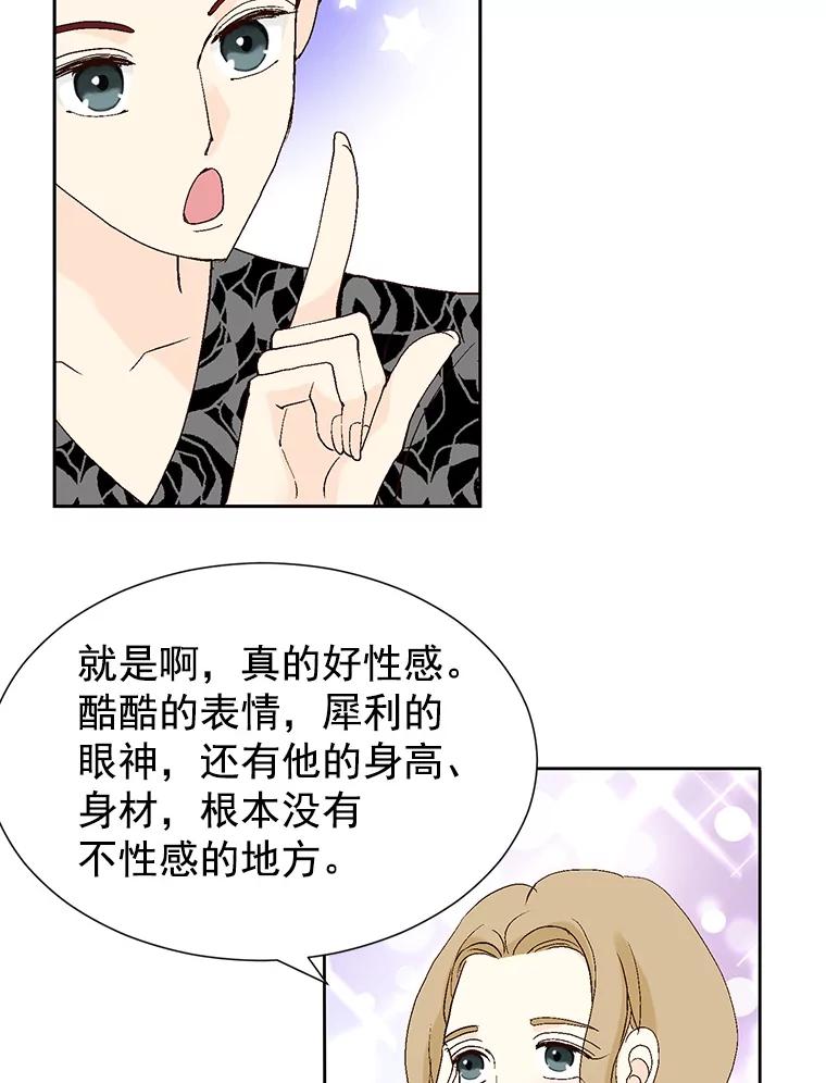《我喜欢春天般的你》47.请让我回到企划部。 第26页