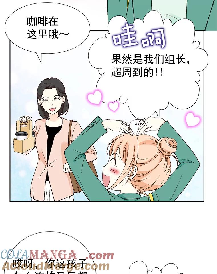 《我喜欢春天般的你》47.请让我回到企划部。 第13页