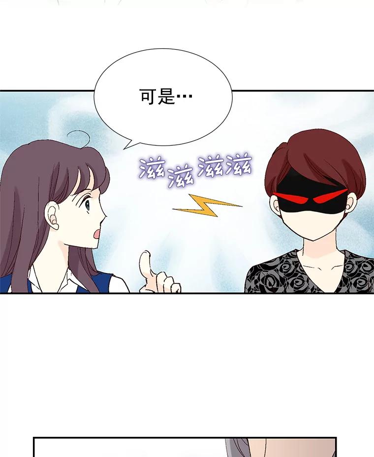 《我喜欢春天般的你》47.请让我回到企划部。 第64页