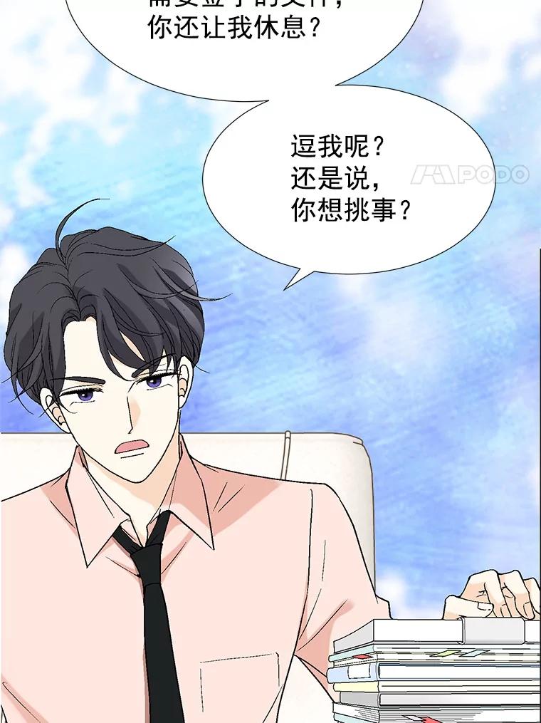 《我喜欢春天般的你》47.请让我回到企划部。 第92页