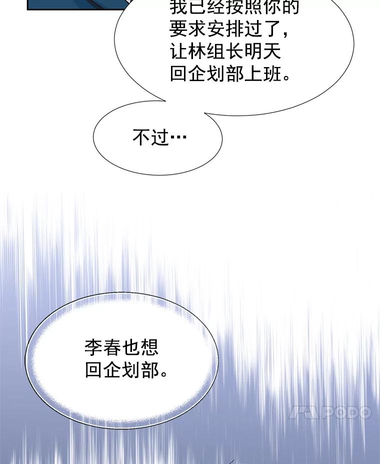 《我喜欢春天般的你》47.请让我回到企划部。 第98页