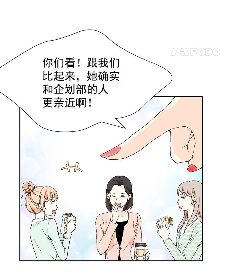 《我喜欢春天般的你》47.请让我回到企划部。 第62页