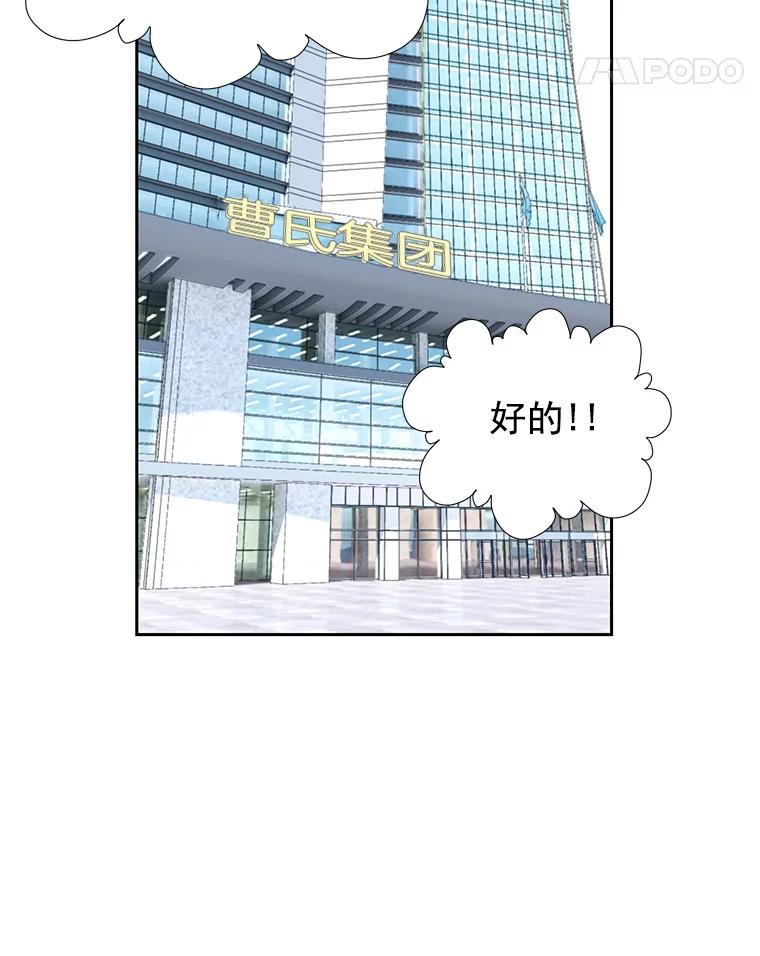《我喜欢春天般的你》47.请让我回到企划部。 第15页