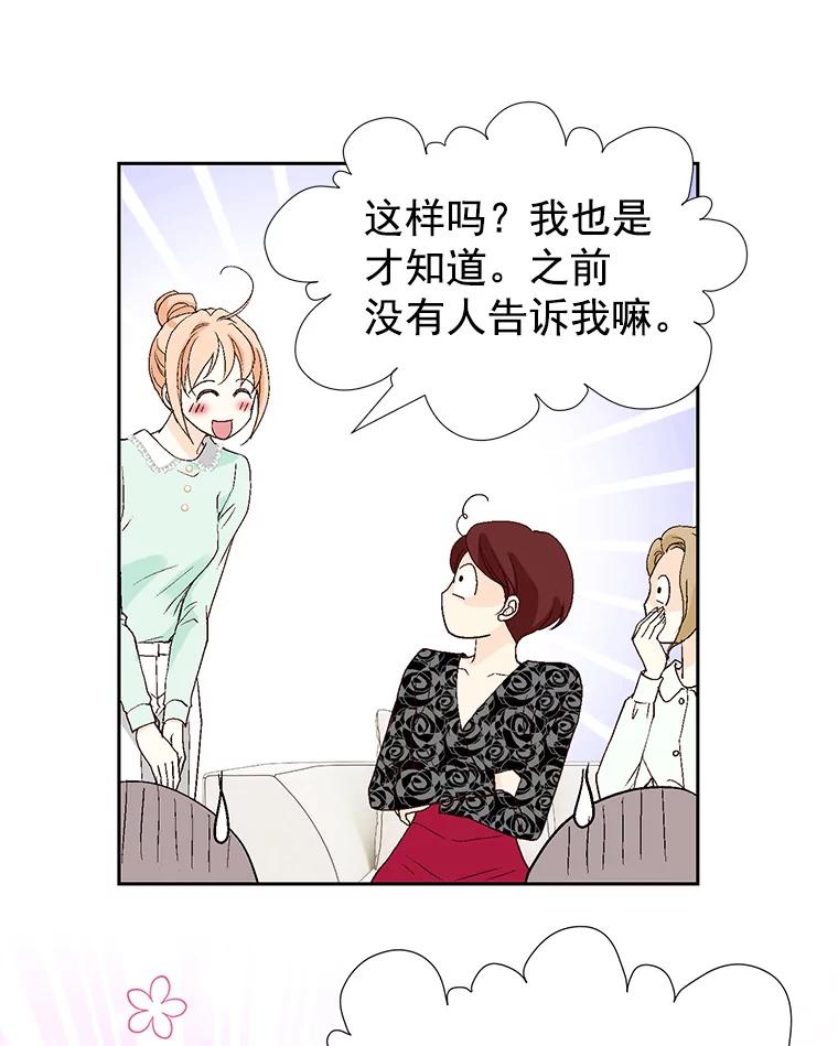 《我喜欢春天般的你》47.请让我回到企划部。 第50页