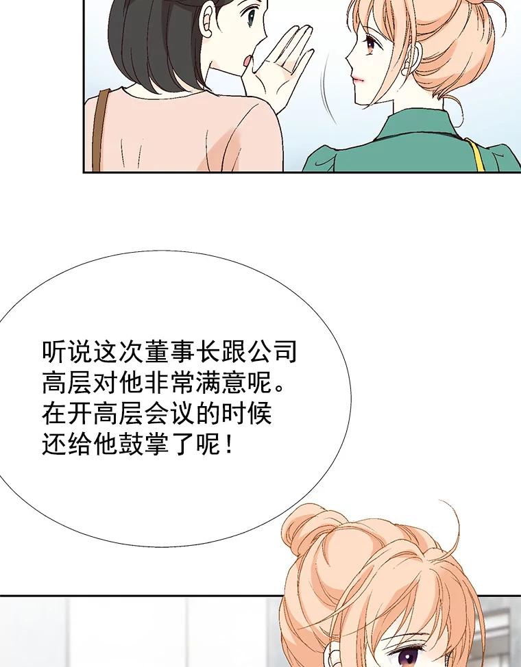《我喜欢春天般的你》47.请让我回到企划部。 第19页