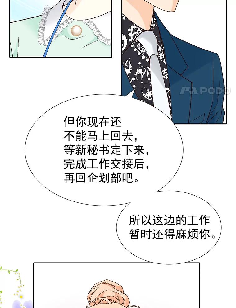 《我喜欢春天般的你》48.你想不想留下来继续做我的秘书？ 第106页