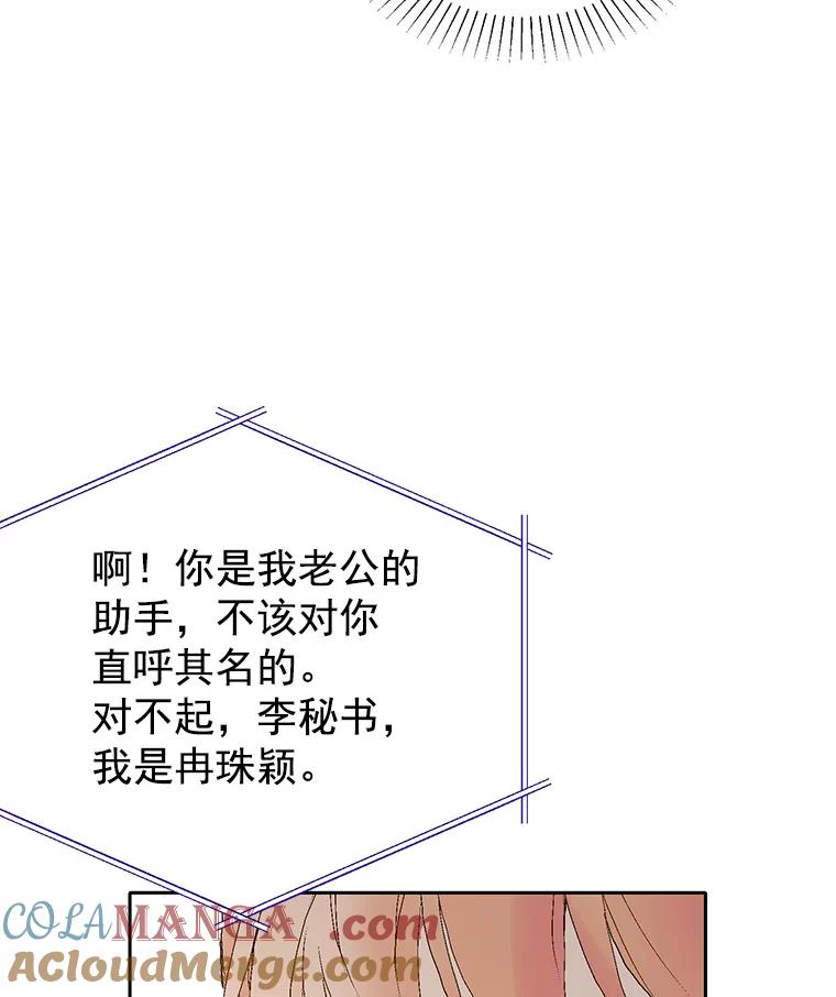 《我喜欢春天般的你》48.你想不想留下来继续做我的秘书？ 第117页