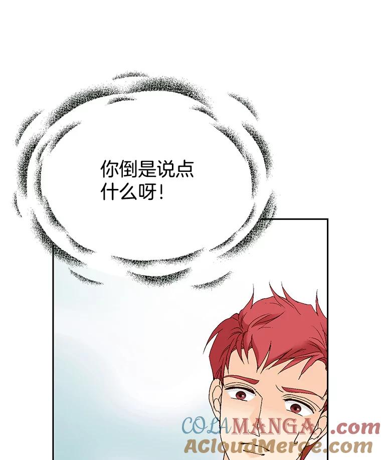 《我喜欢春天般的你》48.你想不想留下来继续做我的秘书？ 第17页