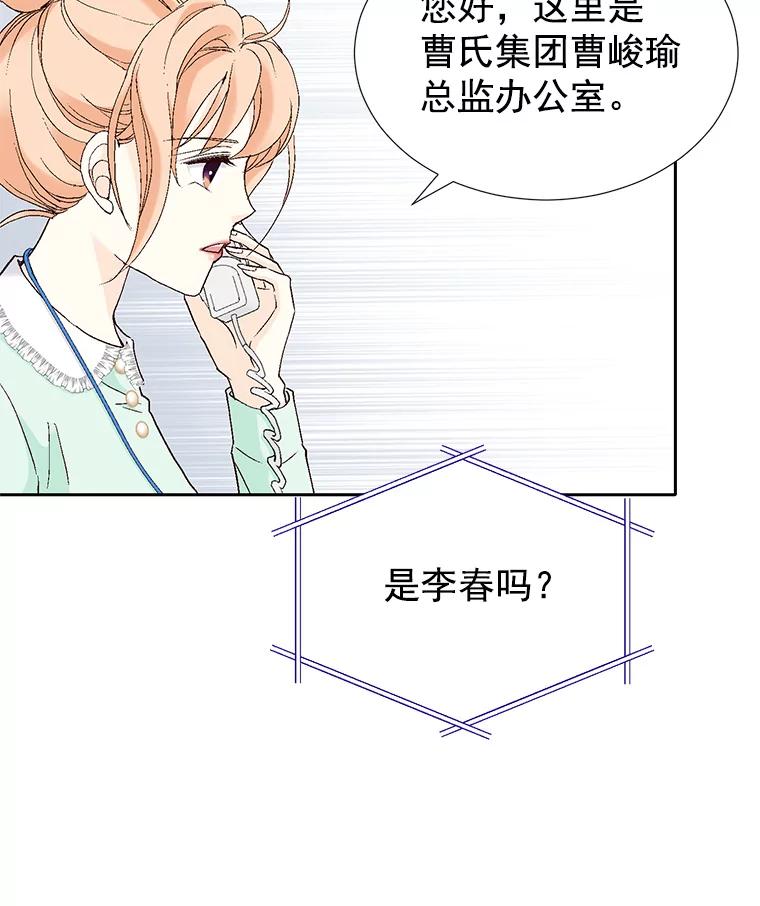 《我喜欢春天般的你》48.你想不想留下来继续做我的秘书？ 第115页