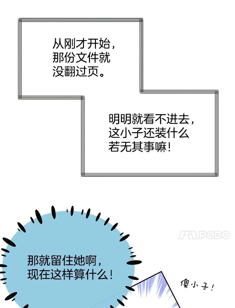 《我喜欢春天般的你》48.你想不想留下来继续做我的秘书？ 第99页