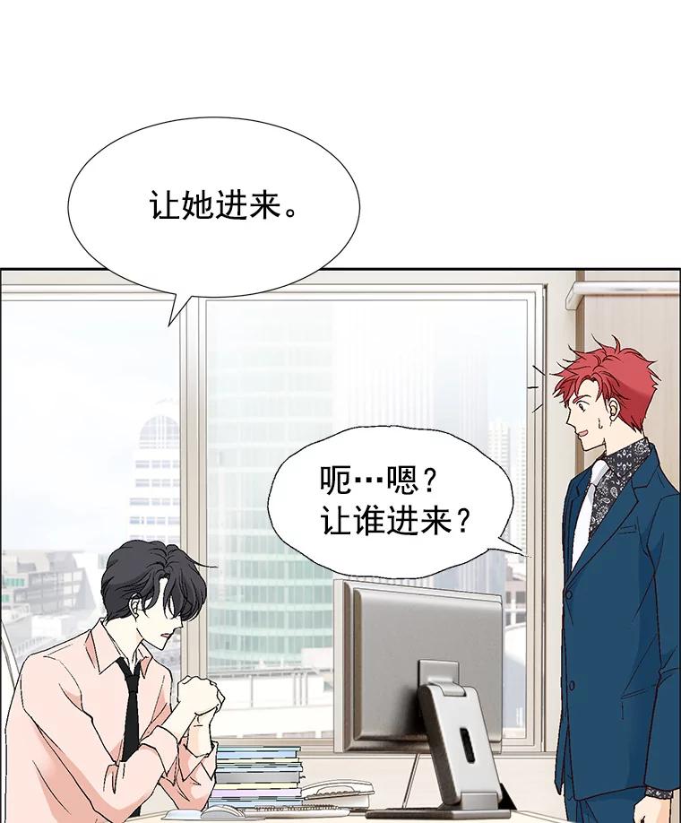 《我喜欢春天般的你》48.你想不想留下来继续做我的秘书？ 第19页