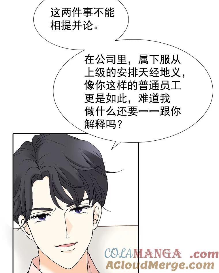 《我喜欢春天般的你》48.你想不想留下来继续做我的秘书？ 第33页