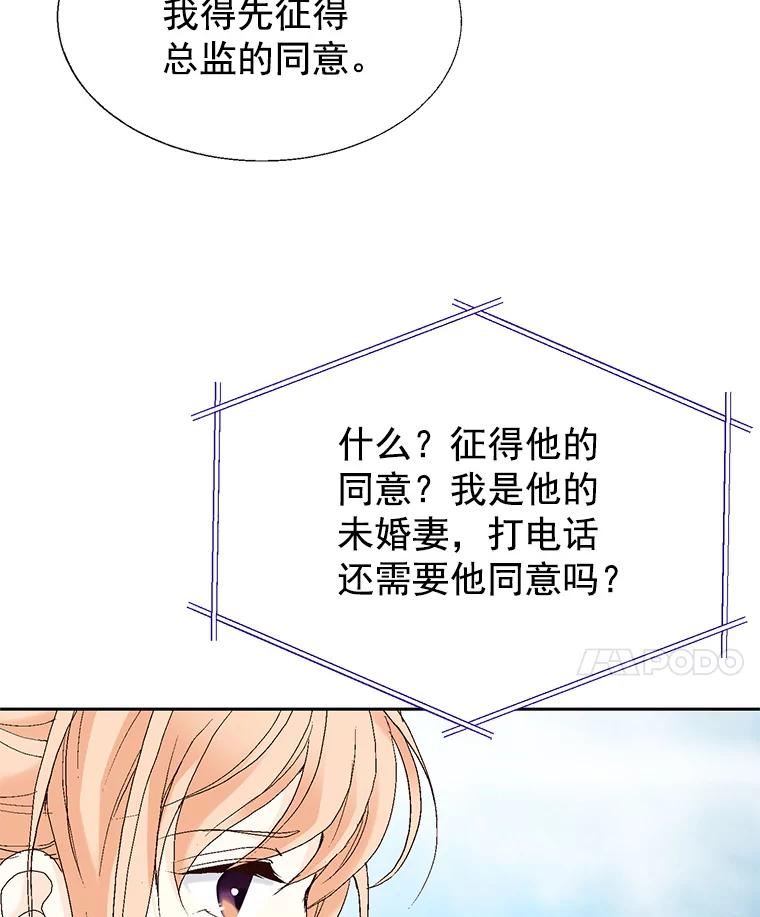 《我喜欢春天般的你》48.你想不想留下来继续做我的秘书？ 第123页