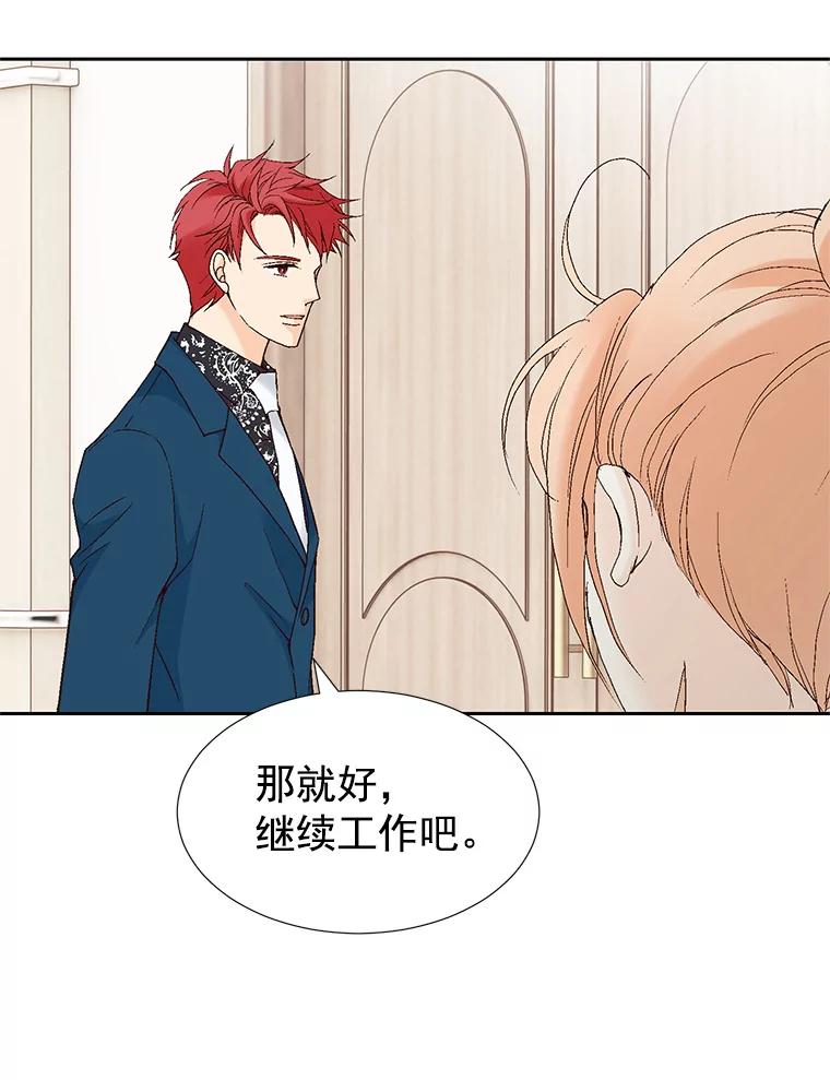 《我喜欢春天般的你》48.你想不想留下来继续做我的秘书？ 第108页