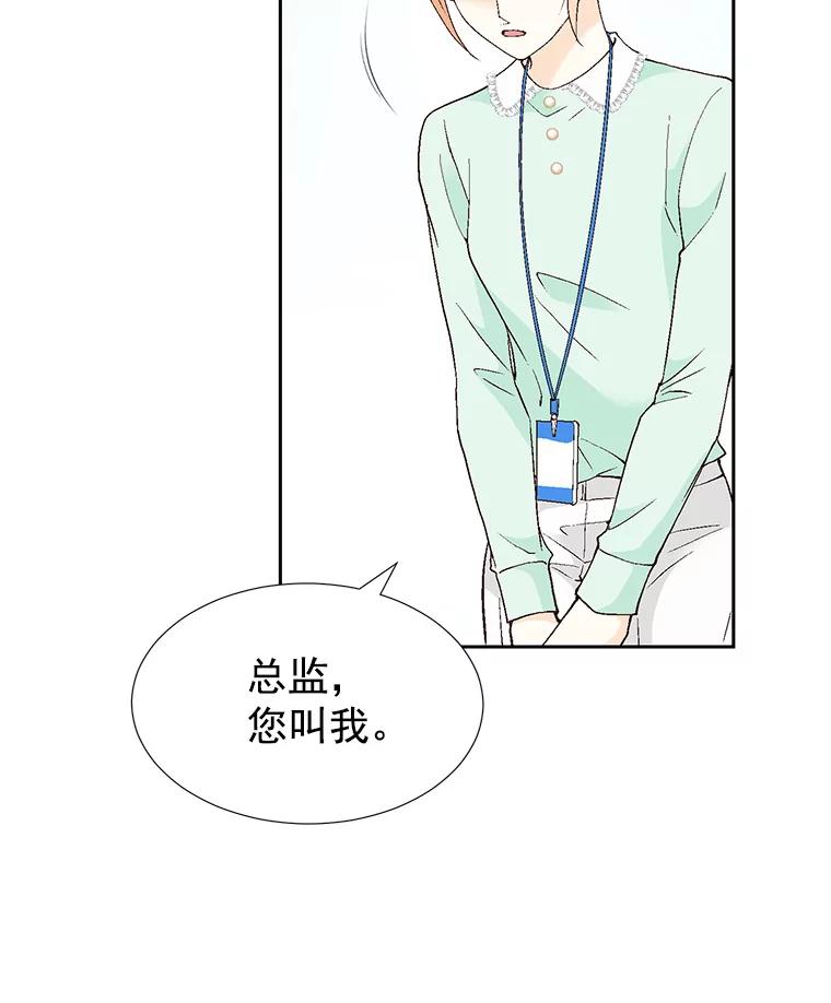 《我喜欢春天般的你》48.你想不想留下来继续做我的秘书？ 第23页