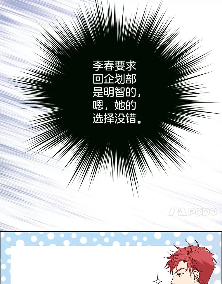 《我喜欢春天般的你》48.你想不想留下来继续做我的秘书？ 第11页