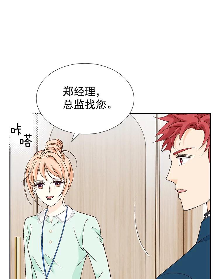 《我喜欢春天般的你》48.你想不想留下来继续做我的秘书？ 第78页