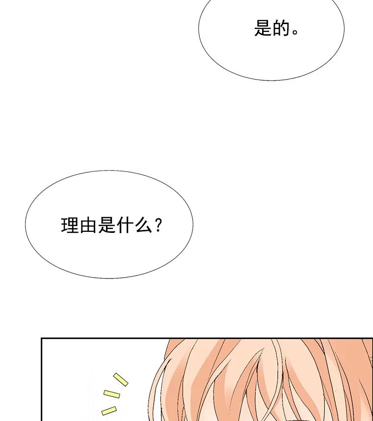 《我喜欢春天般的你》48.你想不想留下来继续做我的秘书？ 第27页