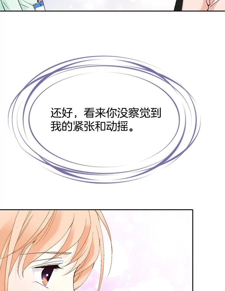 《我喜欢春天般的你》48.你想不想留下来继续做我的秘书？ 第62页