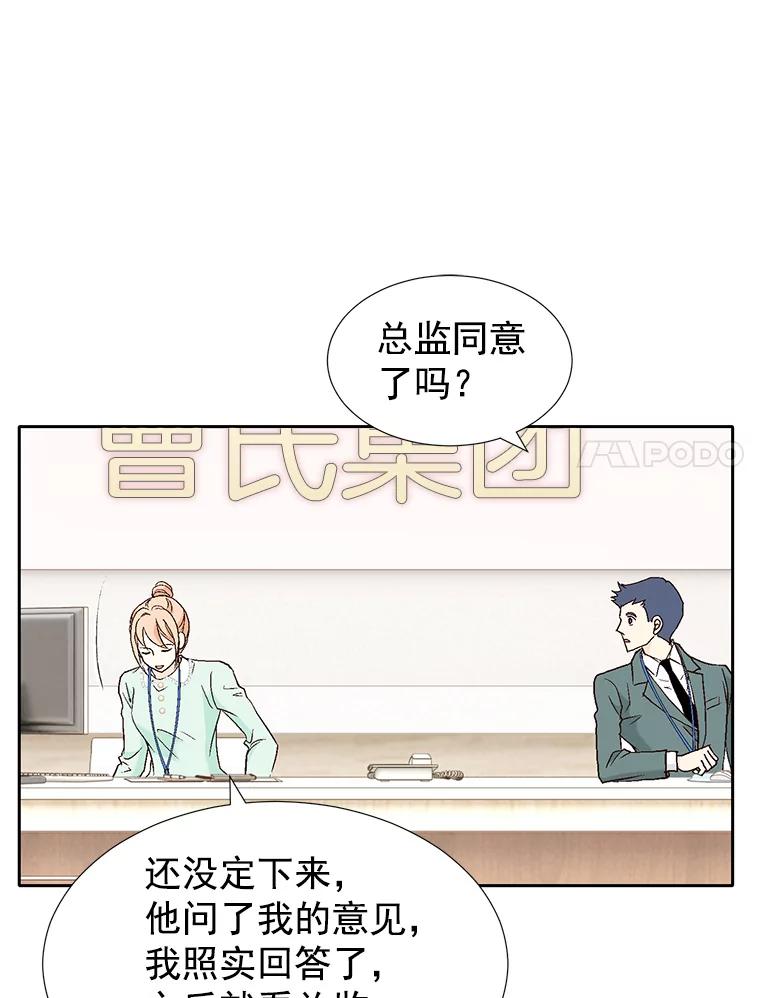 《我喜欢春天般的你》48.你想不想留下来继续做我的秘书？ 第83页