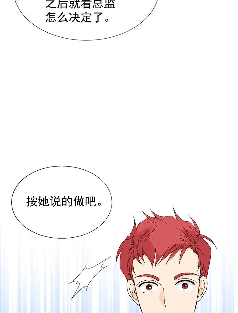 《我喜欢春天般的你》48.你想不想留下来继续做我的秘书？ 第84页