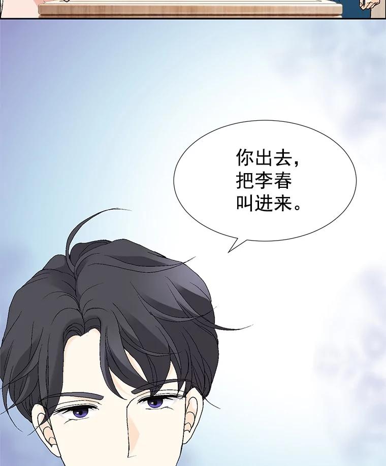 《我喜欢春天般的你》48.你想不想留下来继续做我的秘书？ 第20页