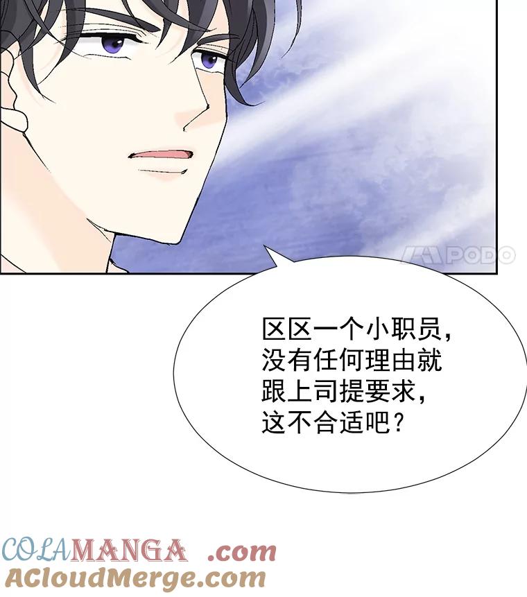 《我喜欢春天般的你》48.你想不想留下来继续做我的秘书？ 第29页