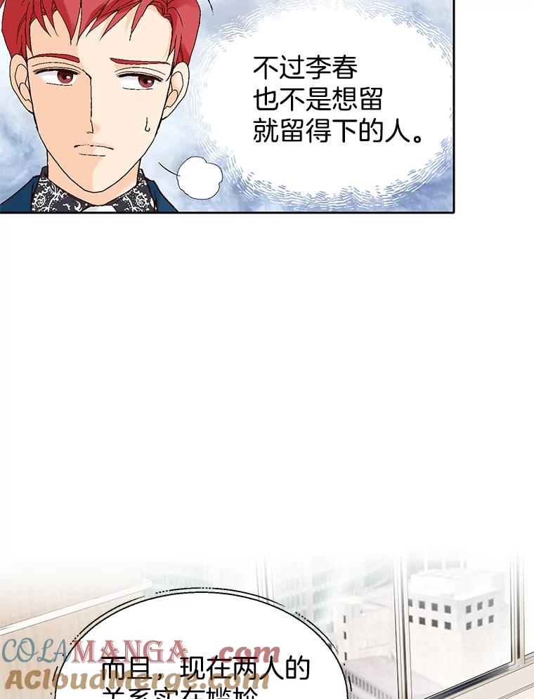 《我喜欢春天般的你》48.你想不想留下来继续做我的秘书？ 第101页