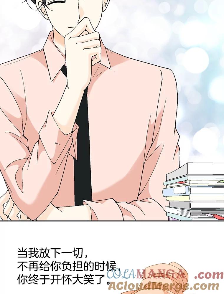 《我喜欢春天般的你》48.你想不想留下来继续做我的秘书？ 第45页