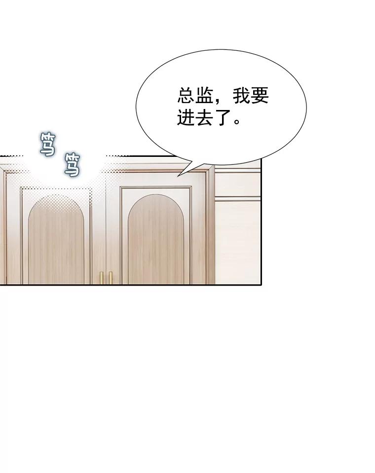《我喜欢春天般的你》48.你想不想留下来继续做我的秘书？ 第82页