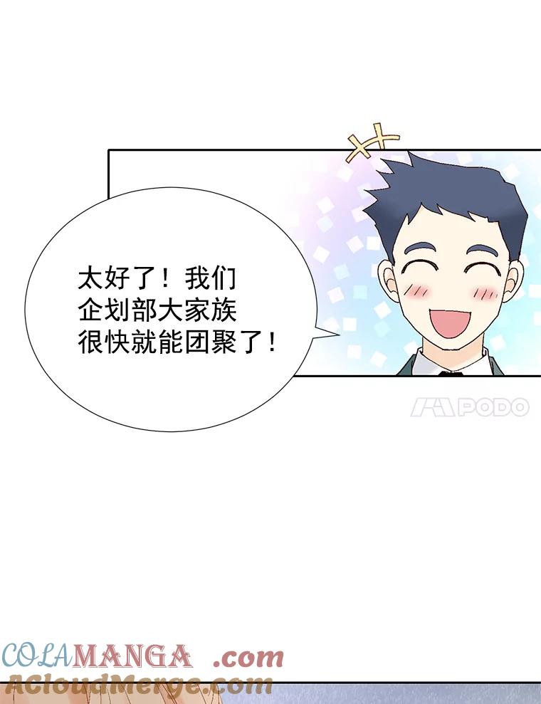 《我喜欢春天般的你》48.你想不想留下来继续做我的秘书？ 第109页