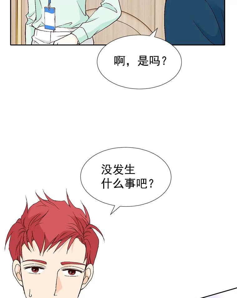 《我喜欢春天般的你》48.你想不想留下来继续做我的秘书？ 第79页