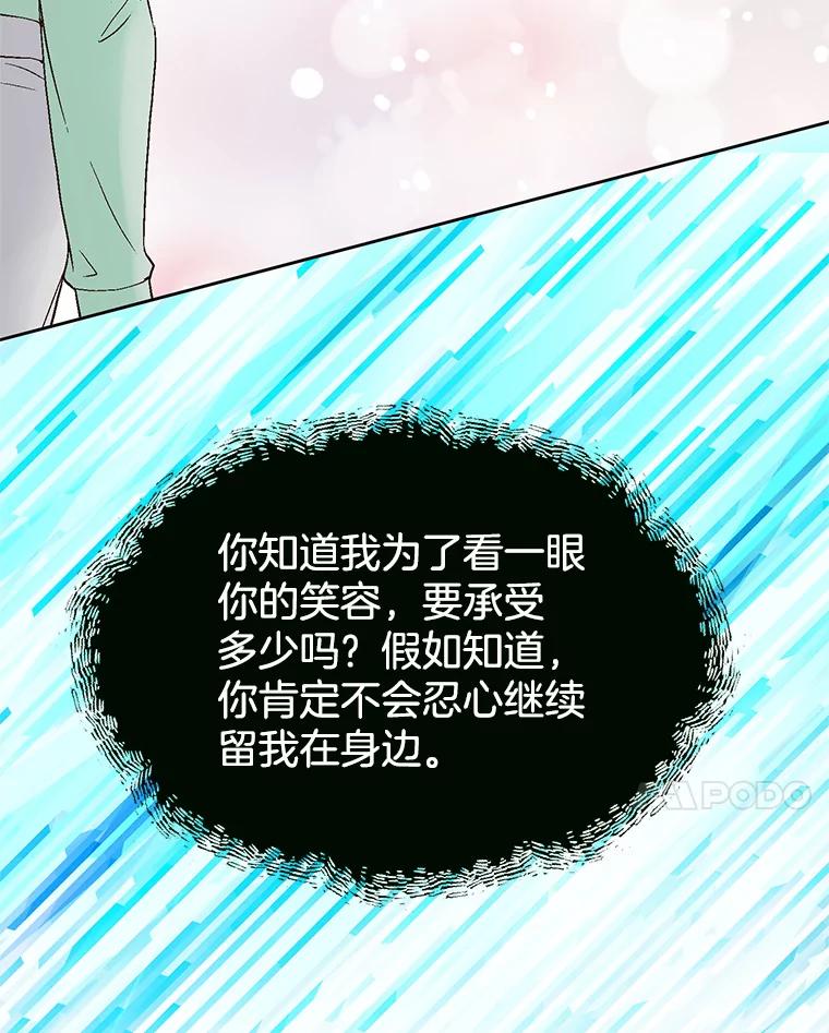 《我喜欢春天般的你》48.你想不想留下来继续做我的秘书？ 第66页